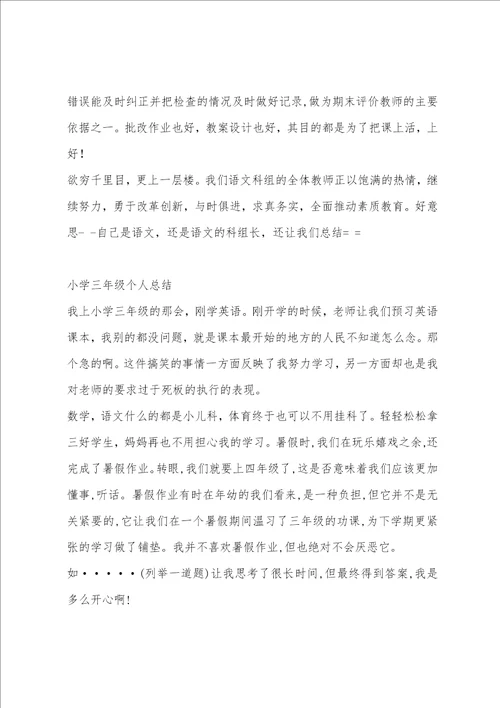 小学三年级语文