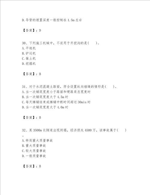 （完整版）一级建造师之一建公路工程实务题库（巩固）word版