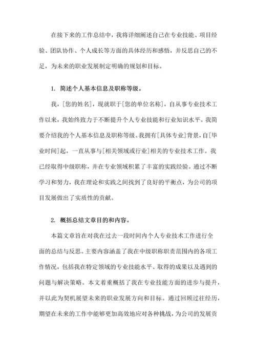 中级职称个人专业技术工作总结.docx