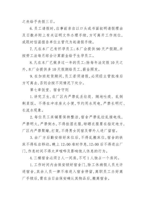员工管理规章制度范本10篇.docx