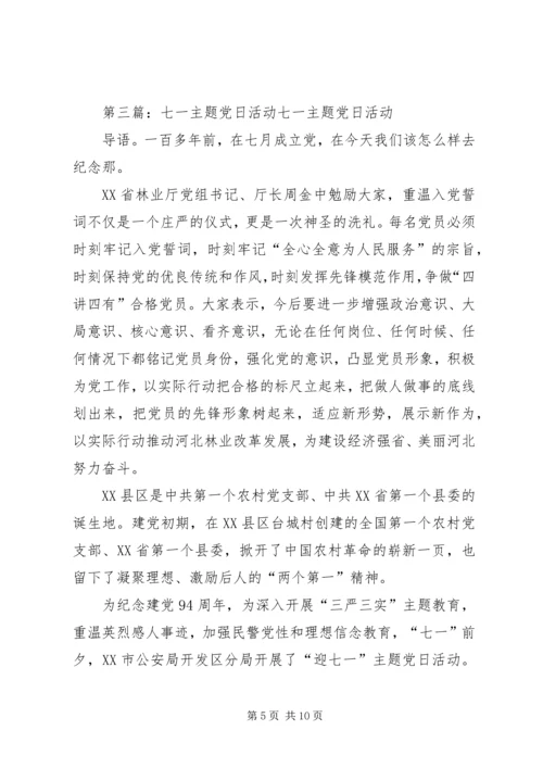 河西社区开展迎“七一”建党95周年“党员主题党日”学习活动.docx