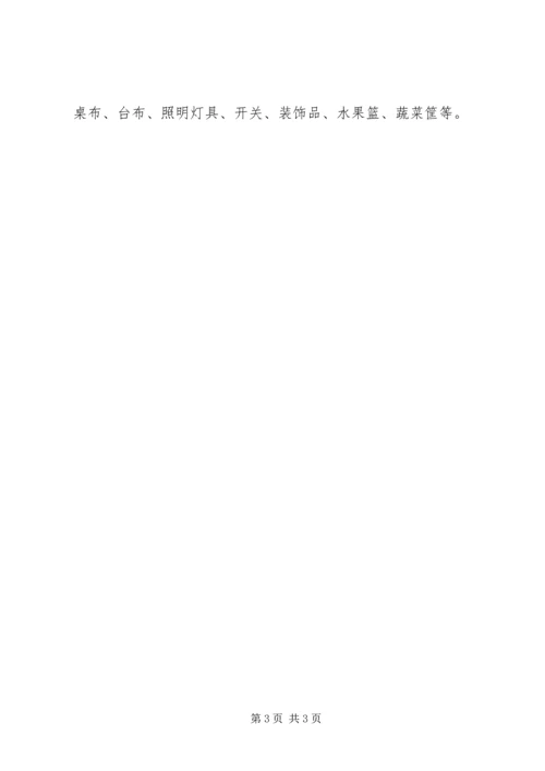 公共场所主要卫生设施设备清单范文 (4).docx