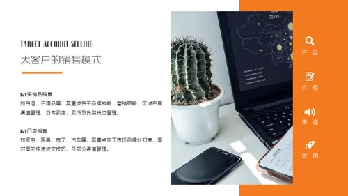 业务部大客户销售技巧培训商务通用PPT模板