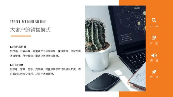 业务部大客户销售技巧培训商务通用PPT模板