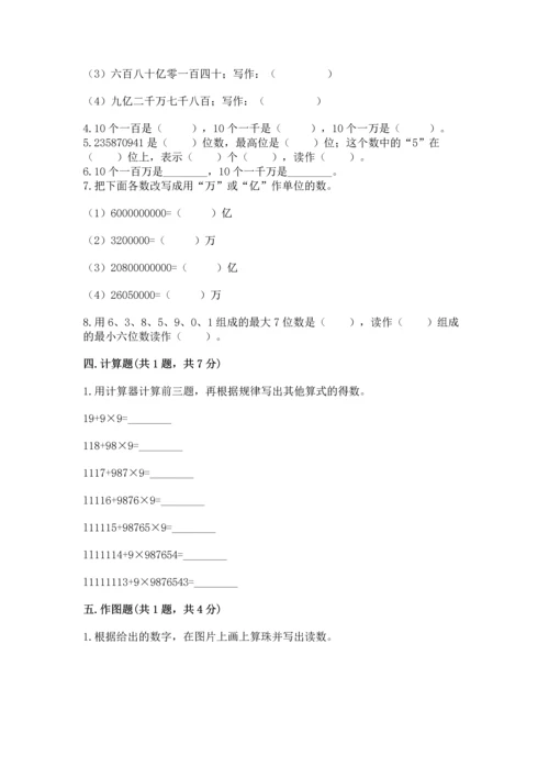 人教版四年级上册数学第一单元《大数的认识》测试卷及答案【考点梳理】.docx