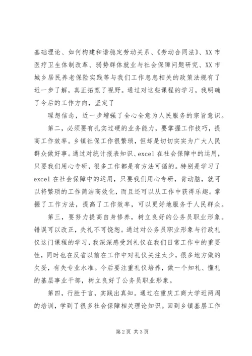 乡镇社会保障服务所工作总结.docx