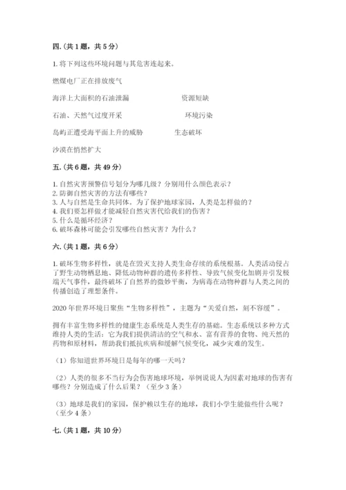 六年级下册道德与法治第二单元 爱护地球 共同责任 测试卷重点.docx