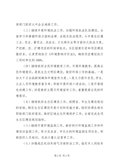 环境保护局工作计划 (2).docx