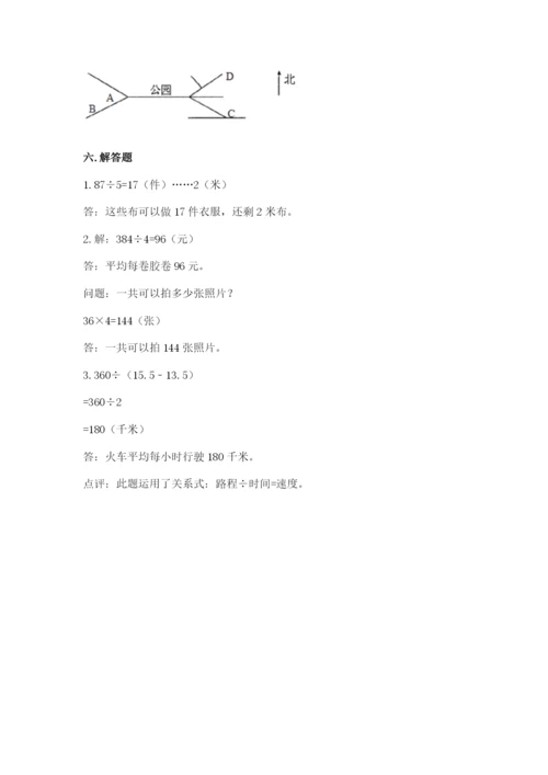 小学数学三年级下册期中测试卷及答案（名师系列）.docx