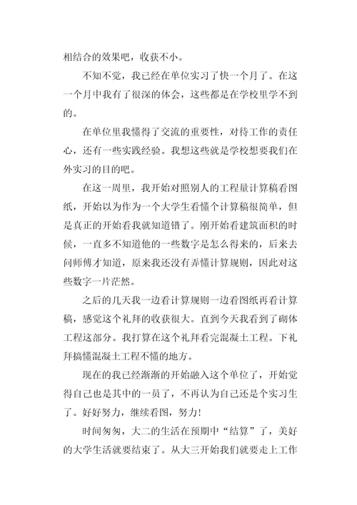 建筑工地实习周记5篇