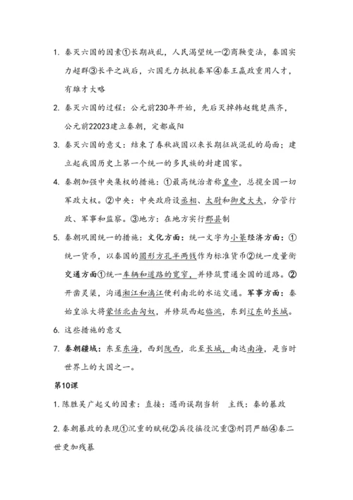 2023年初一上学期历史笔记.docx