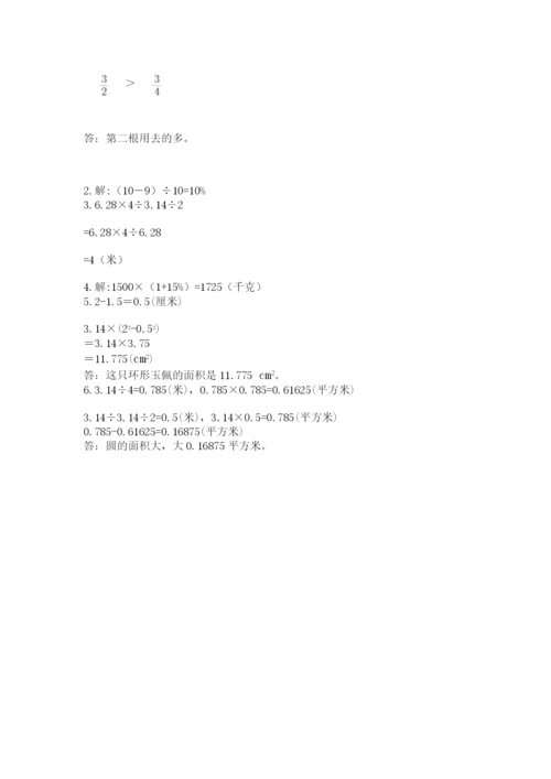 2022六年级上册数学期末考试试卷附答案解析.docx