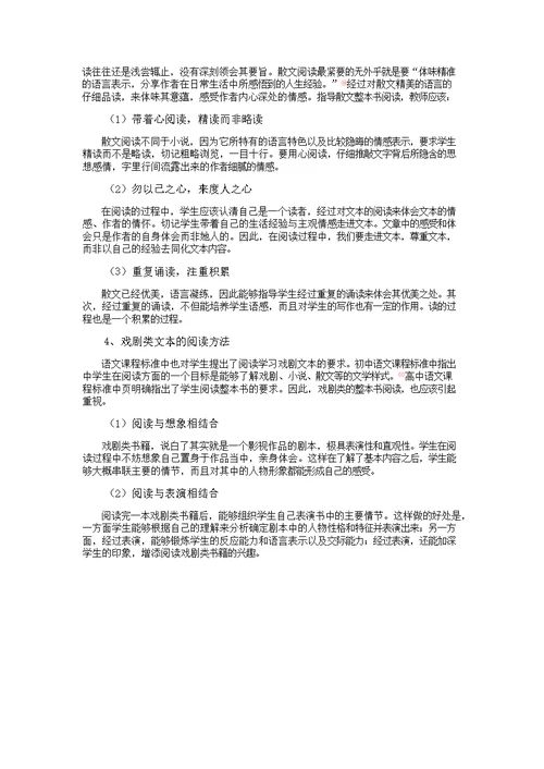 浅析整本书阅读的基本方法