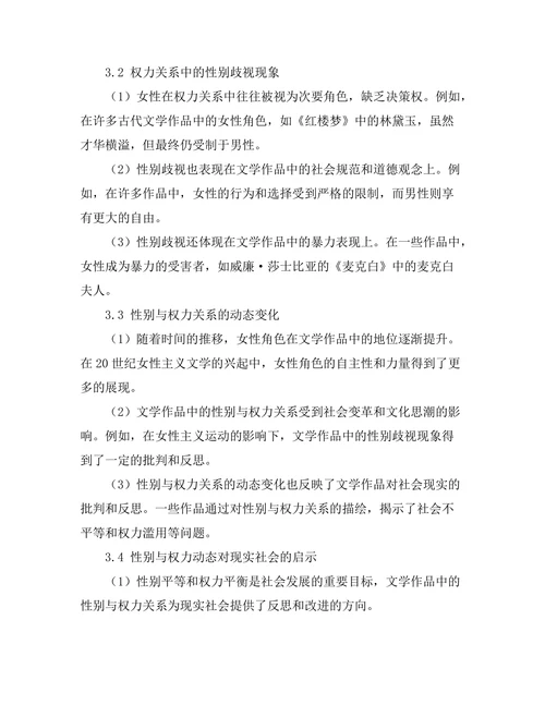 文学中的性别与权力动态