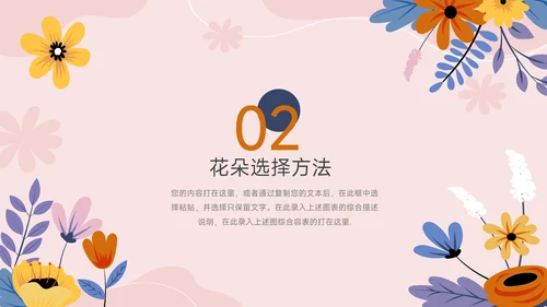 红色文艺插花艺术策划营销PPT模板