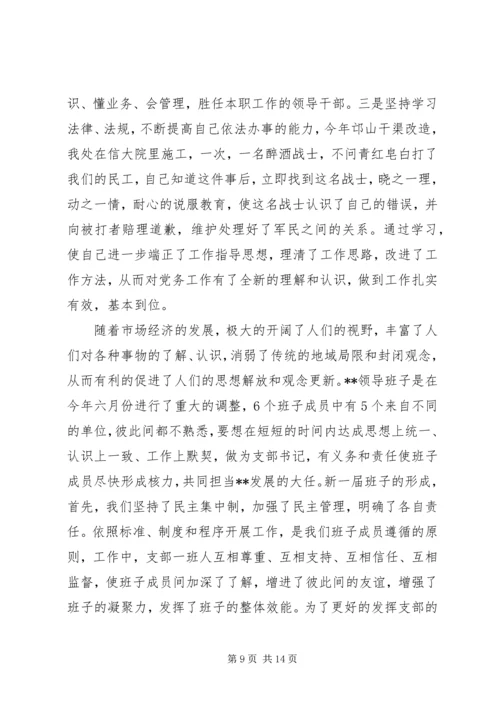 对党支部书记评价表 (2).docx