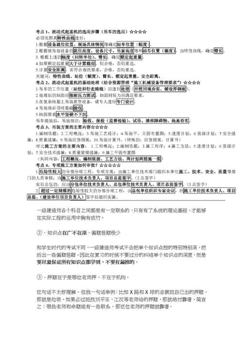 一级建造师复习攻略