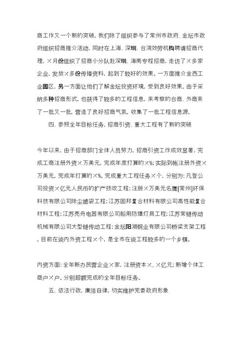 招商办主任年终工作总结(共5页)