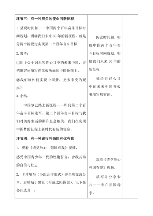 8.1 我们的梦想 教案（表格式）