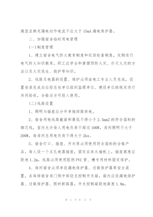 有关消防安全承诺书范文9篇.docx