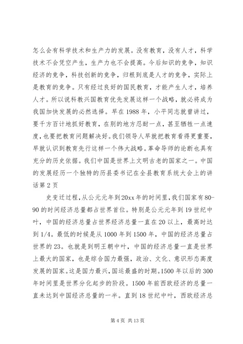 县委书记在全县教育系统大会上的讲话 (2).docx