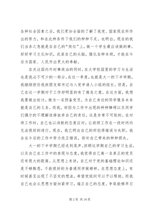 第三季度思想汇报 (10).docx