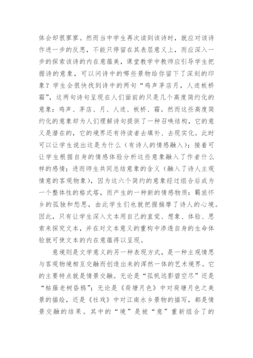 试析文学文本阅读的三个层面论文.docx