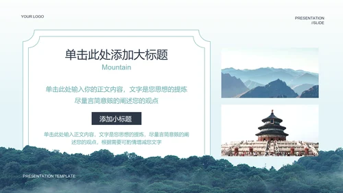 青色中国风通用PPT演示模板