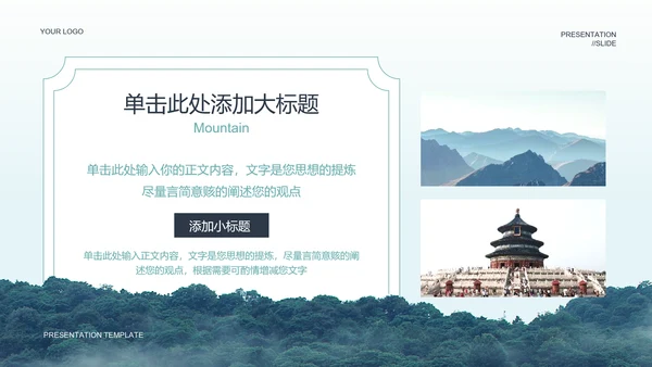 青色中国风通用PPT演示模板