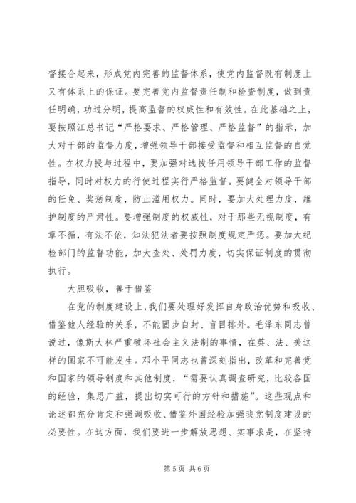 党的建设的主要内容.docx