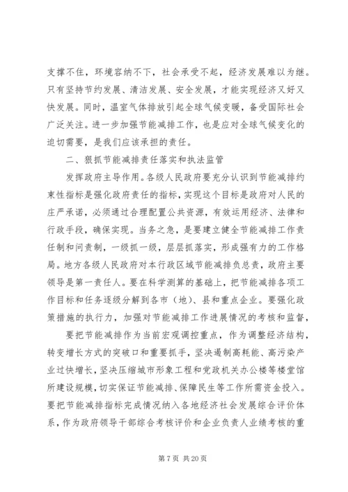 充分认识节能减排工作的重要性和紧迫性_1.docx