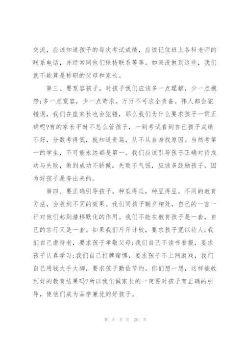 家长代表讲话稿范文五篇.docx