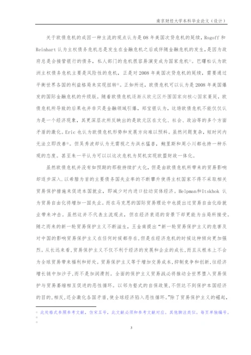 欧债危机对中欧贸易的影响---毕业论文设计.docx