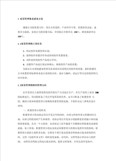 软件系统质量管理体系建设方案