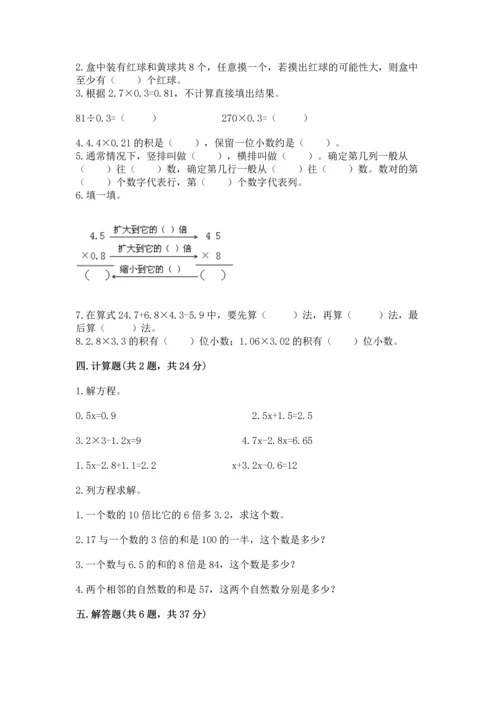 人教版五年级上册数学期末测试卷精品（历年真题）.docx