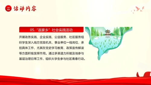 三下乡答辩大学生三下乡调研学习述职报告PPT模板