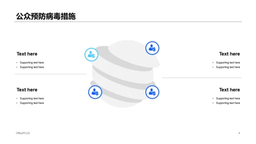 蓝色插医疗健康新冠病毒防护知识汇报总结PPT模板下载