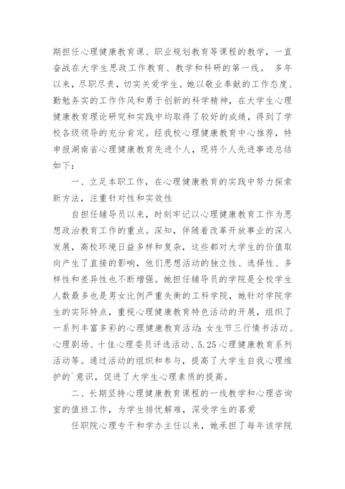 先进教师个人主要事迹材料优秀.docx