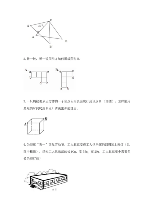 人教版五年级下册数学期末测试卷【易错题】.docx