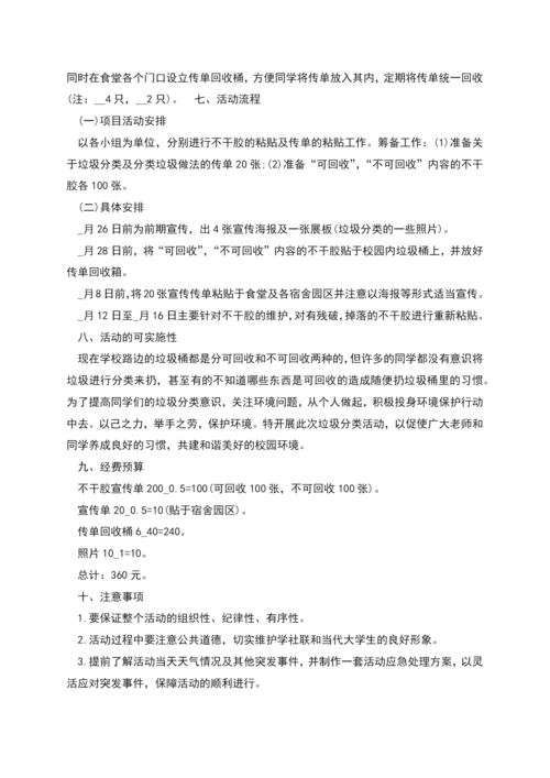 特色班级活动方案.docx