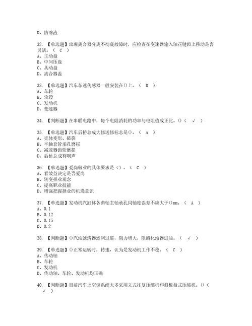 2022年汽车修理工中级考试内容及考试题含答案26