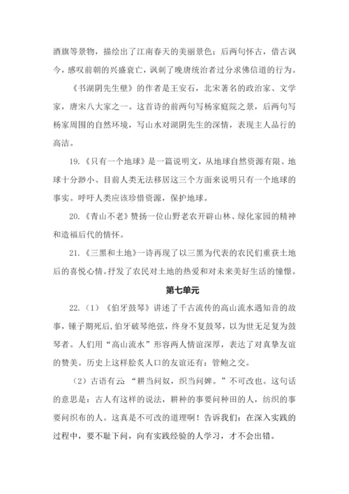 部编版小学语文六年级上册期末复习资料.docx