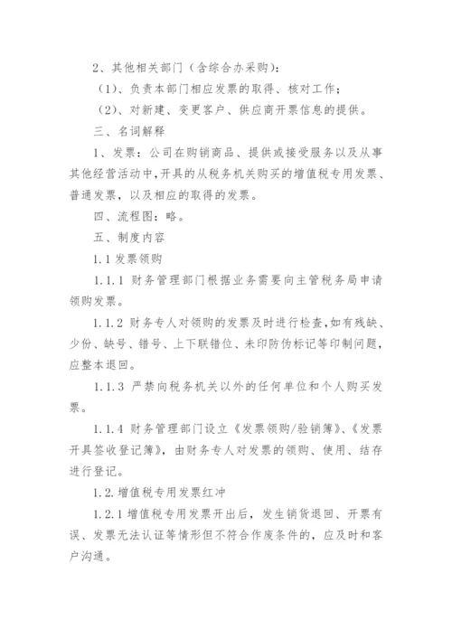 公司发票管理制度.docx