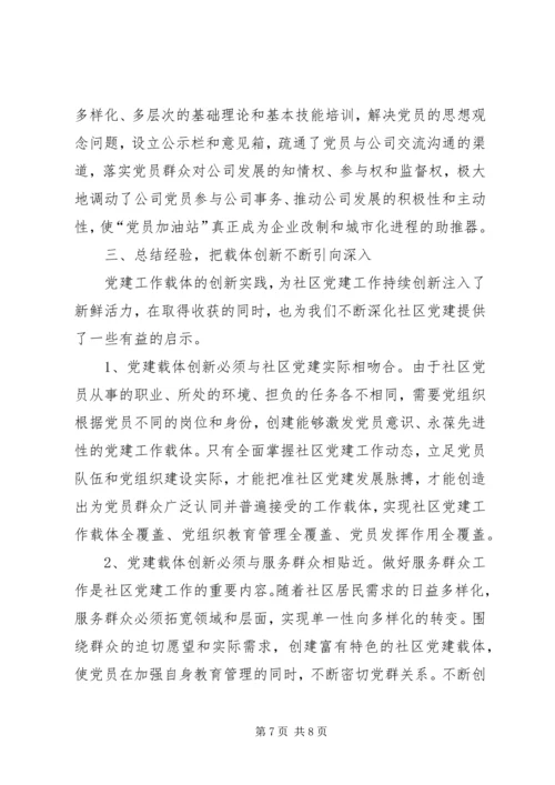 社区党建创新思考 (3).docx