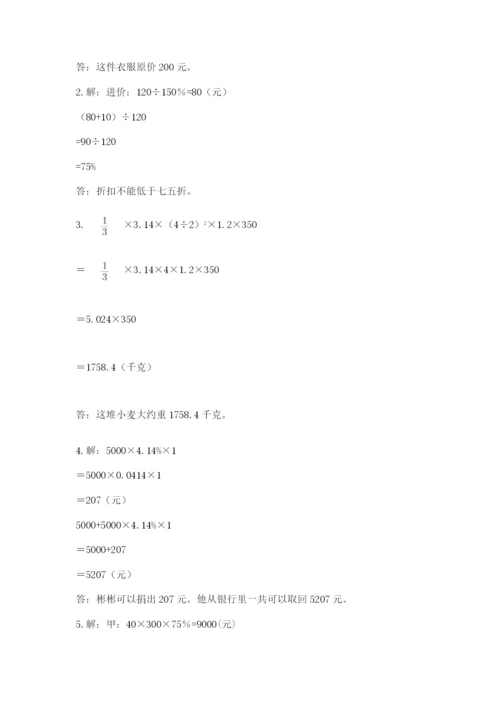 苏教版六年级数学小升初试卷及答案（名校卷）.docx