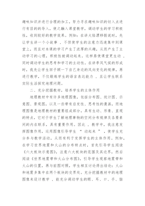 初中地理教师教学反思怎么写.docx