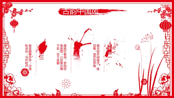 剪纸风新年计划年年终总结PPT