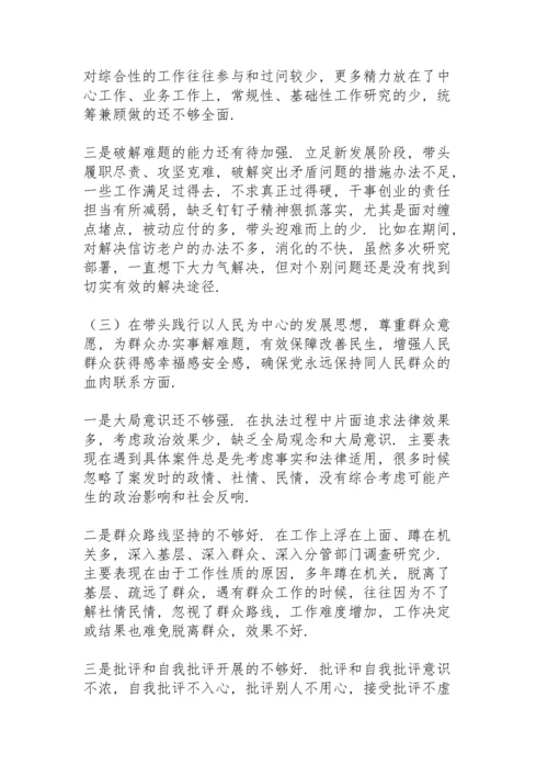 法院院长年度党史学习教育五个带头专题民主生活会对照检查材料.docx