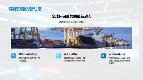 电动汽车的绿色未来