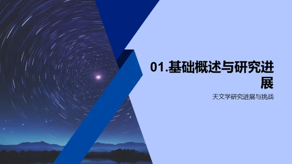 探索星辰：恒星研究之路